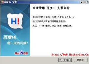 百度Hi 1.0 beta内部测试版下载
