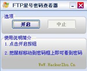 FTP星号密码查看器