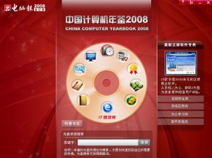 电脑报2008年合订本（上下册+1DVD）